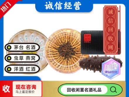 枣庄回收礼品