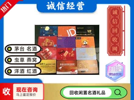 枣庄回收网购卡